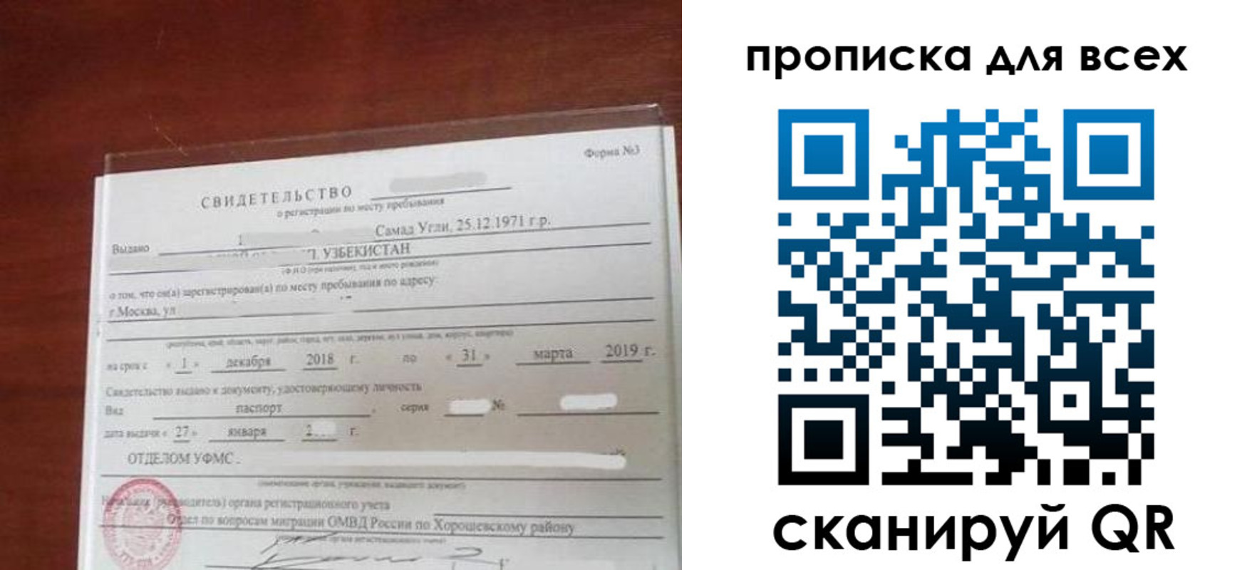 временная регистрация законно в Урус-Мартане