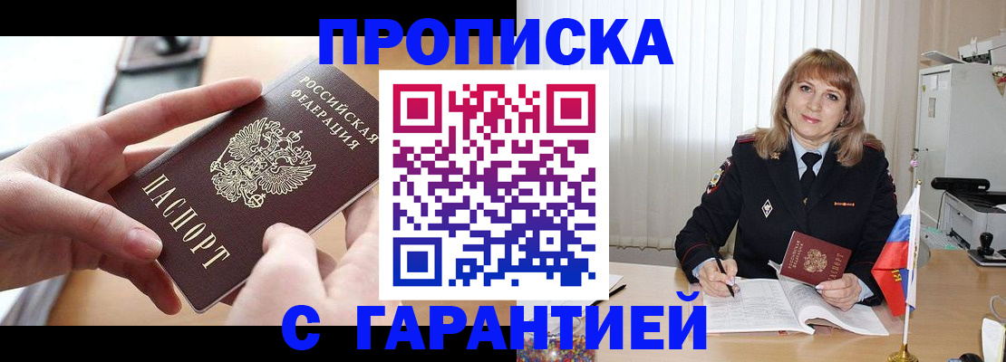 прописка законно в Урус-Мартане