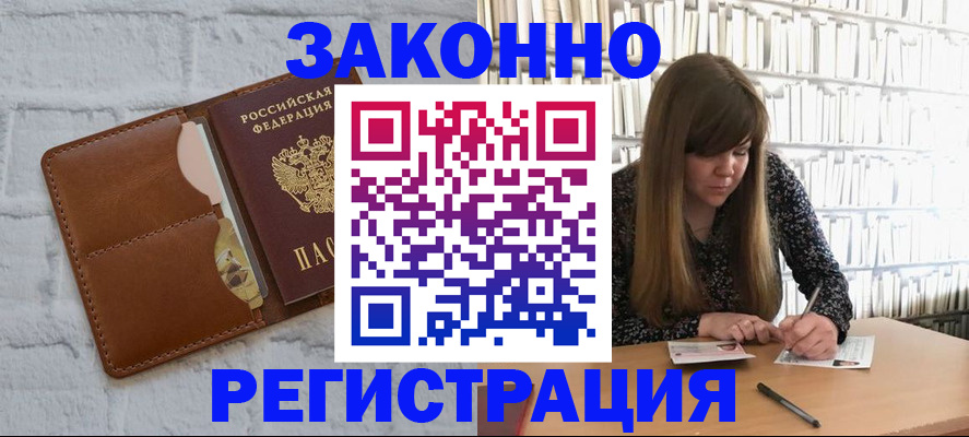 временная регистрация законно в Урус-Мартане