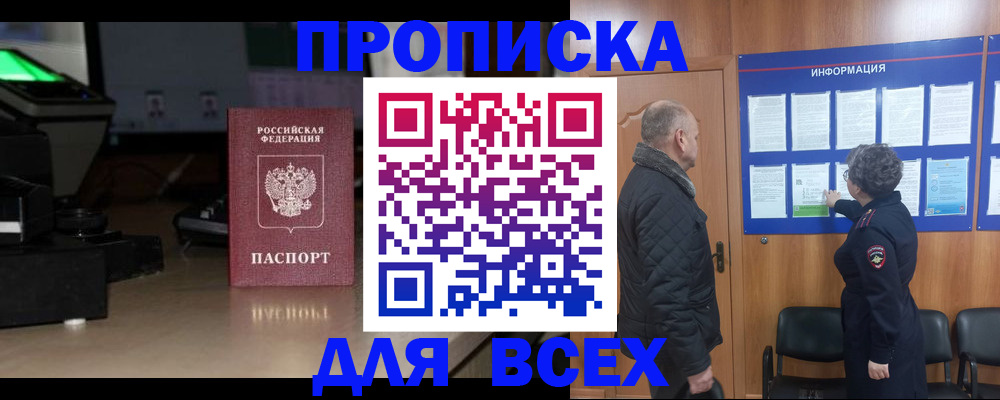 прописка в Урус-Мартане